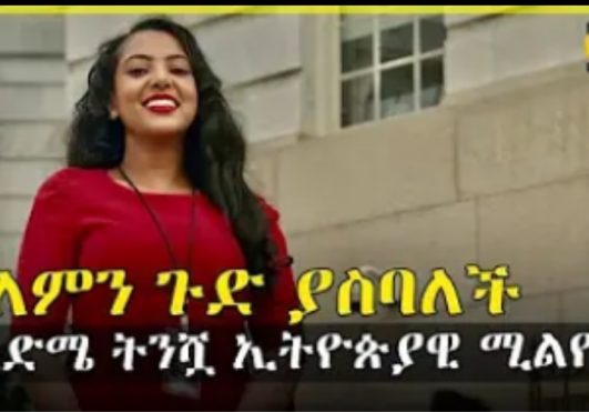 Top 10 Ethiopian Richest Women ADDIS GO