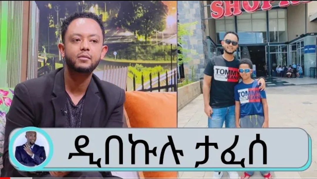 Dibekulu Tadesse Jano band star - ADDIS GO