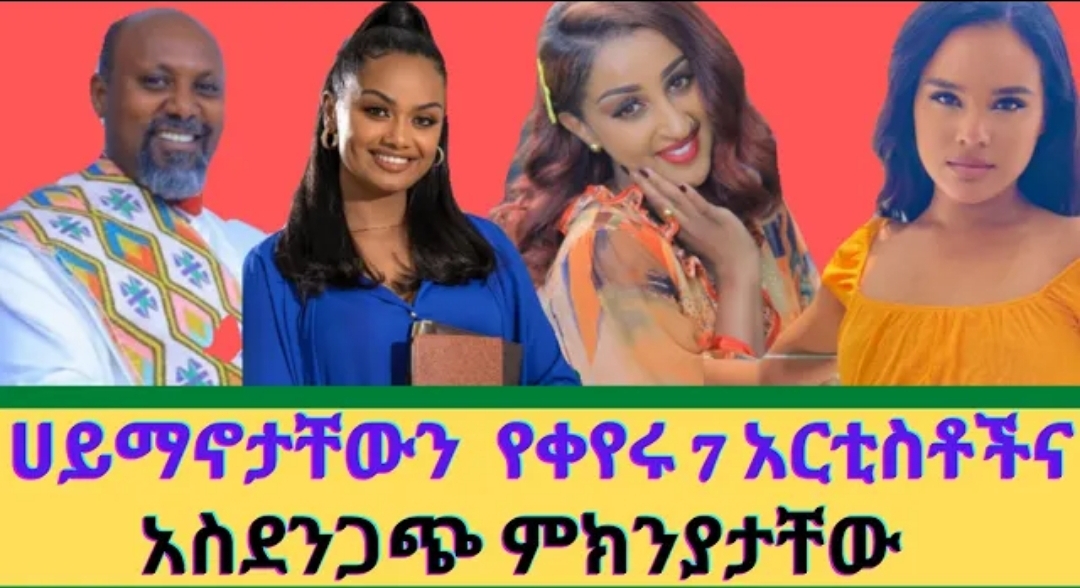 Famous artists who changed their religion ADDIS GO