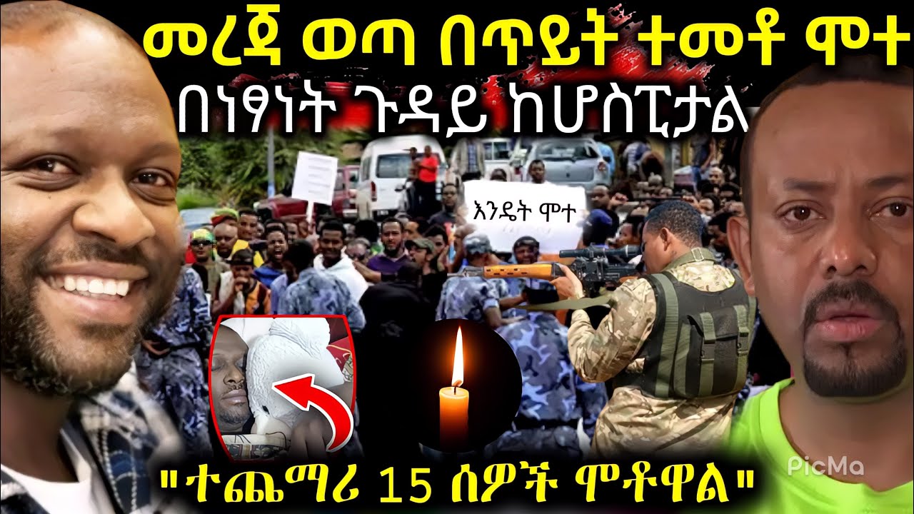 Netsanet Workineh What His Friends Revealed ADDIS GO